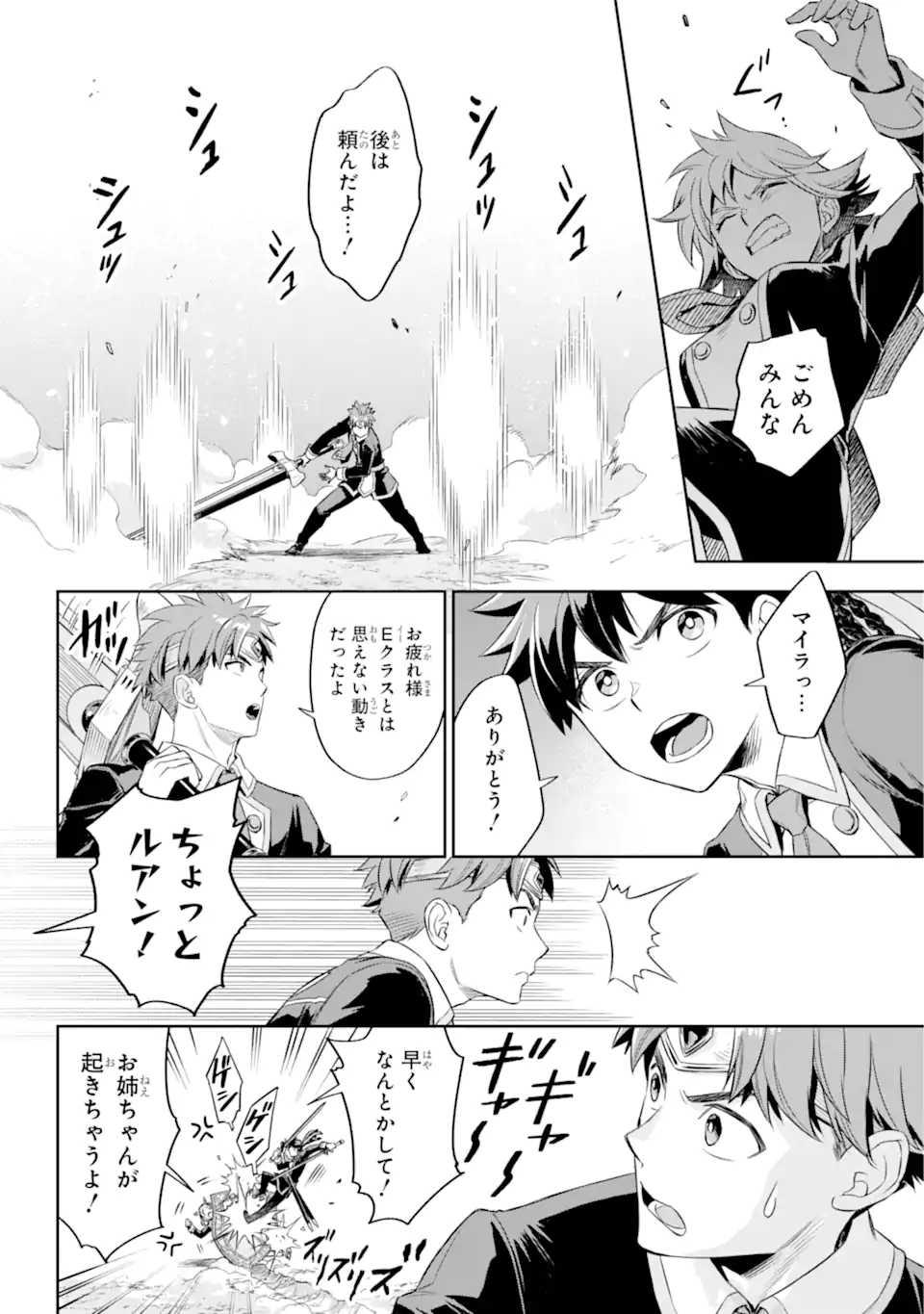 双翼の武装使い 第18.2話 - Page 5