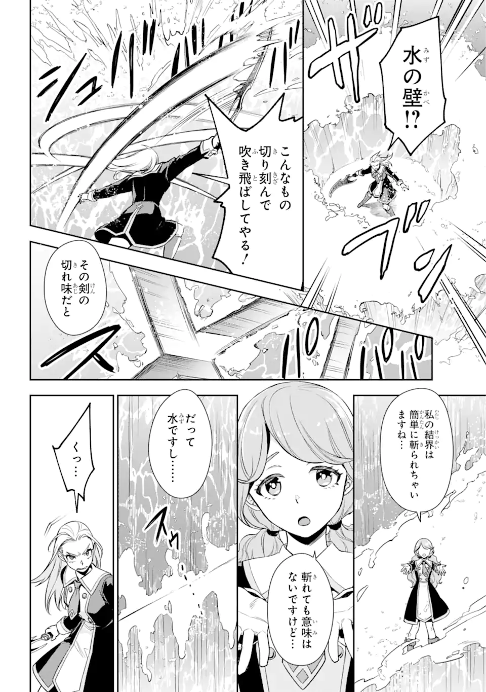 双翼の武装使い 第14.2話 - Page 11