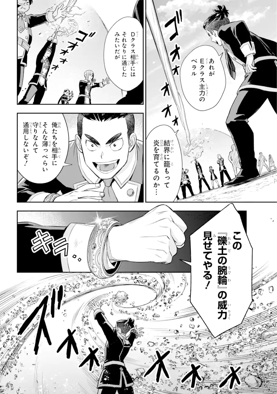 双翼の武装使い 第14.2話 - Page 5