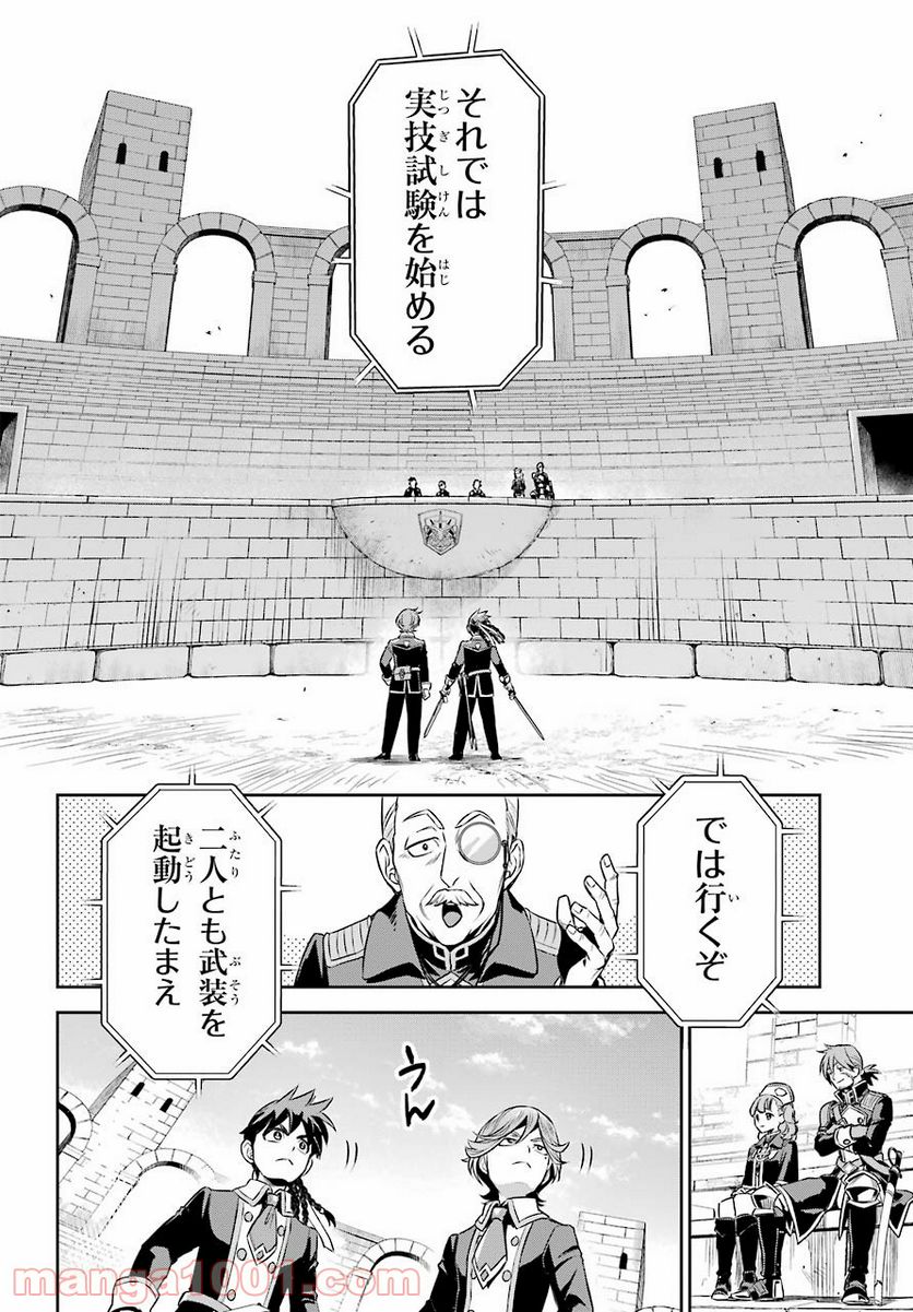 双翼の武装使い 第6話 - Page 26