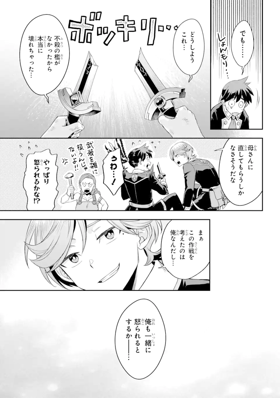 双翼の武装使い 第19.2話 - Page 12