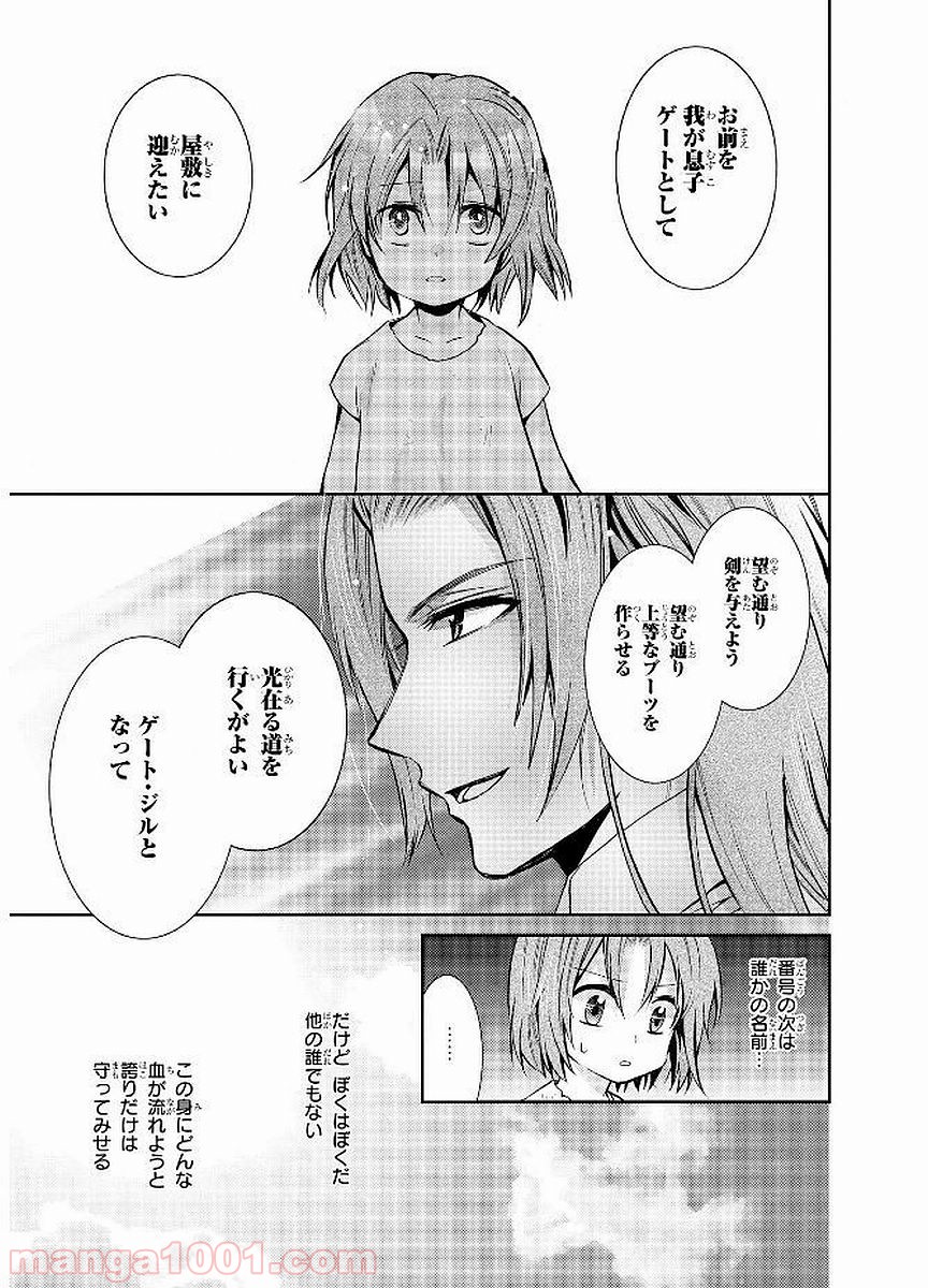 瞬間ライル - 第17話 - Page 23