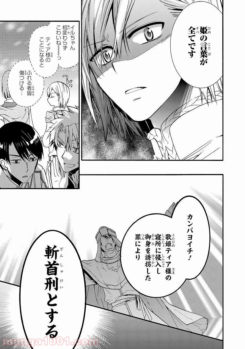 瞬間ライル 第4話 - Page 19