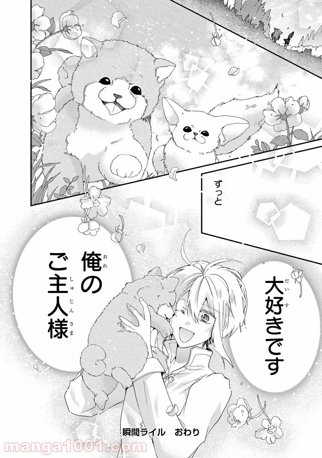 瞬間ライル 第30.3話 - Page 11