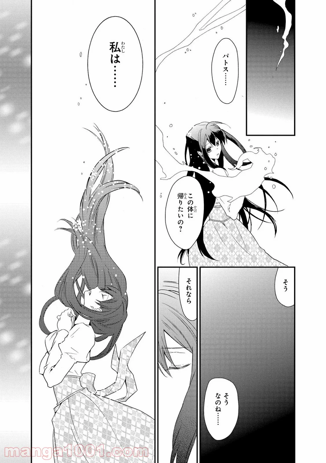 瞬間ライル 第30.3話 - Page 6