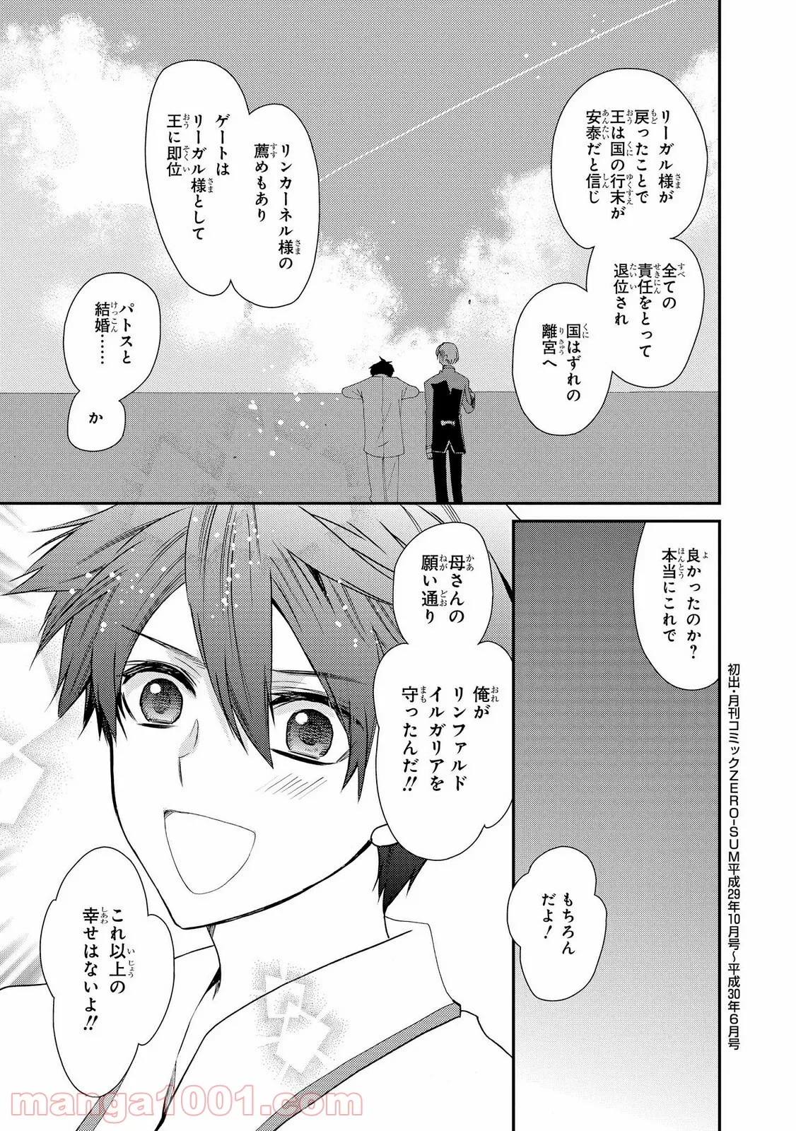 瞬間ライル 第30.3話 - Page 8