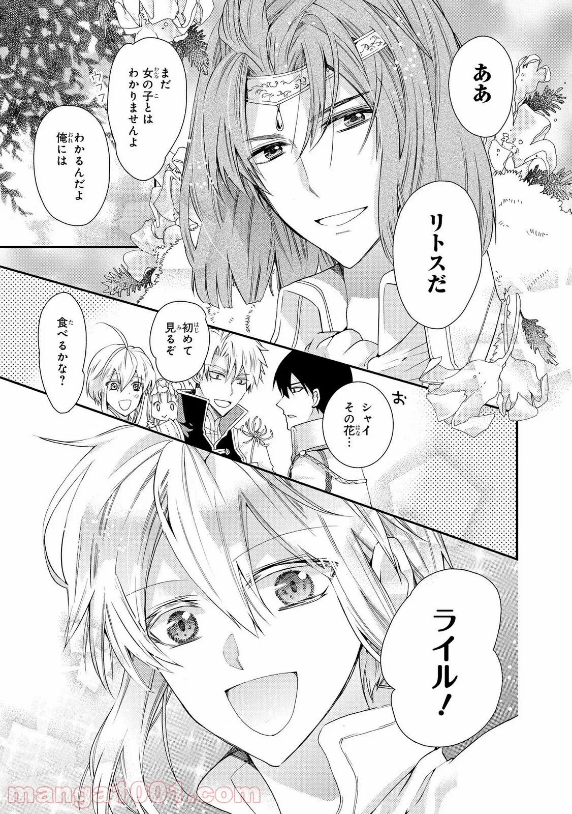 瞬間ライル 第30.3話 - Page 10