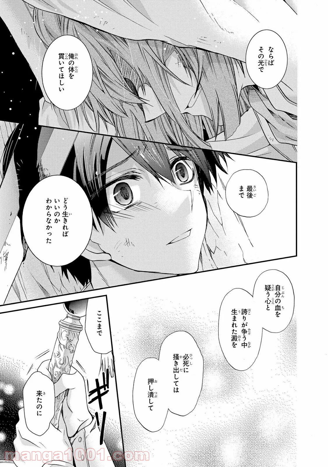 瞬間ライル - 第23.2話 - Page 11