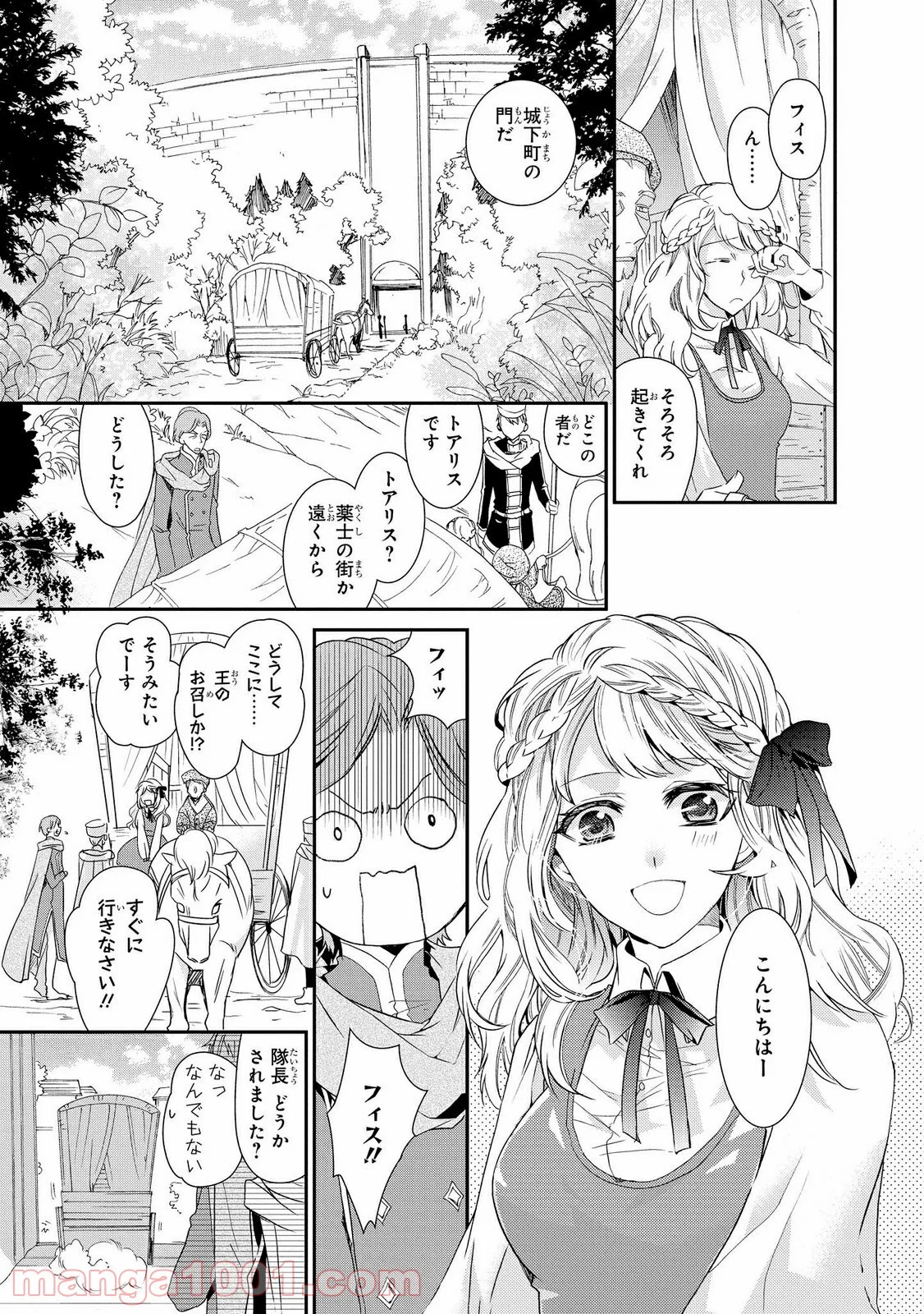 瞬間ライル 第28.1話 - Page 11