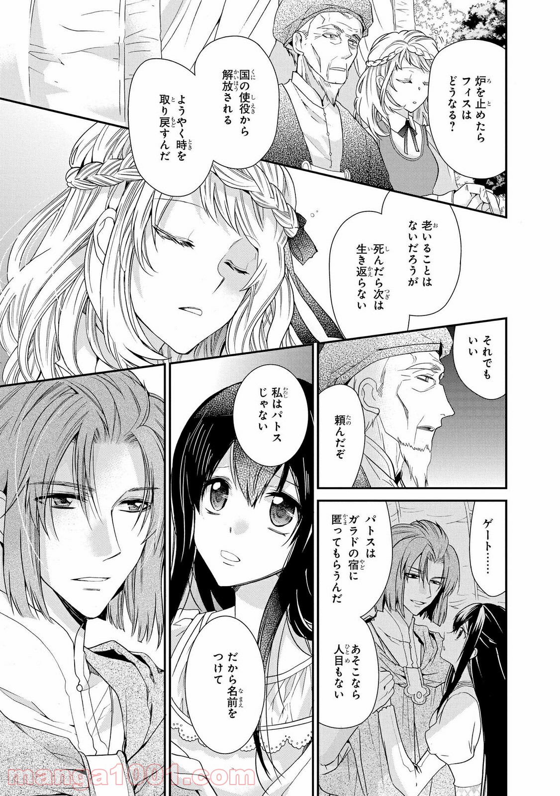 瞬間ライル 第28.1話 - Page 9