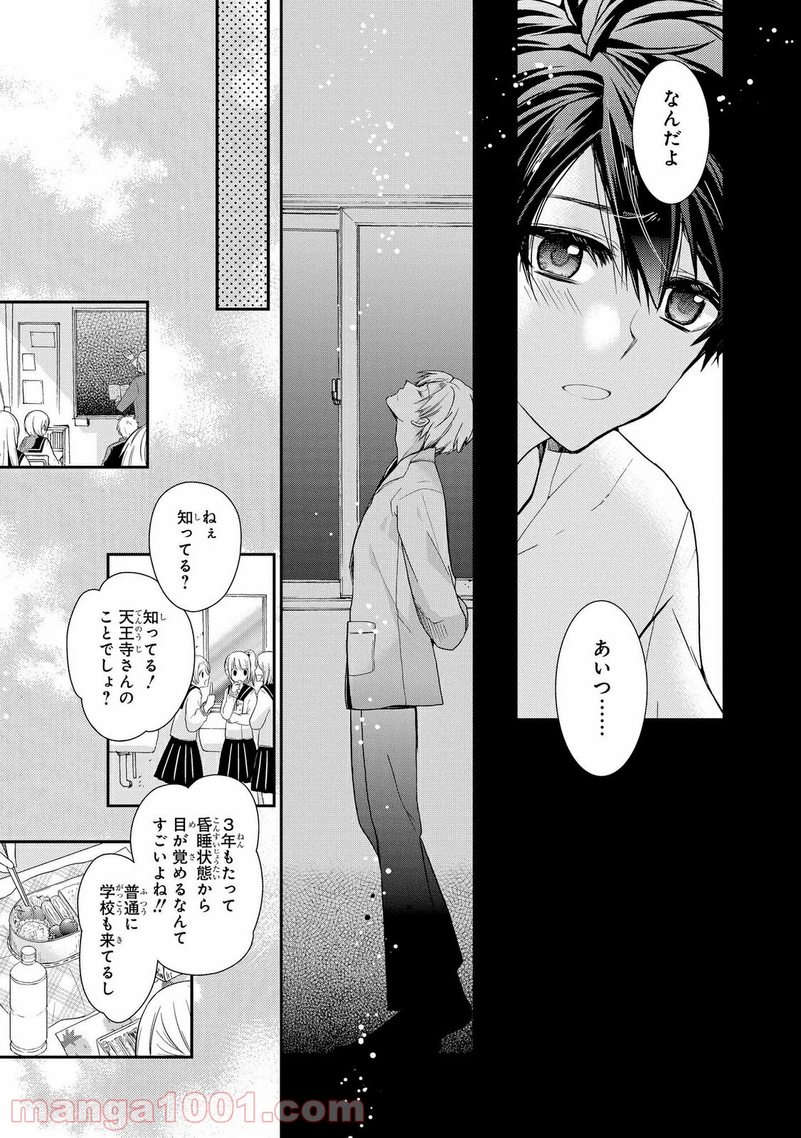 瞬間ライル - 第27.1話 - Page 3