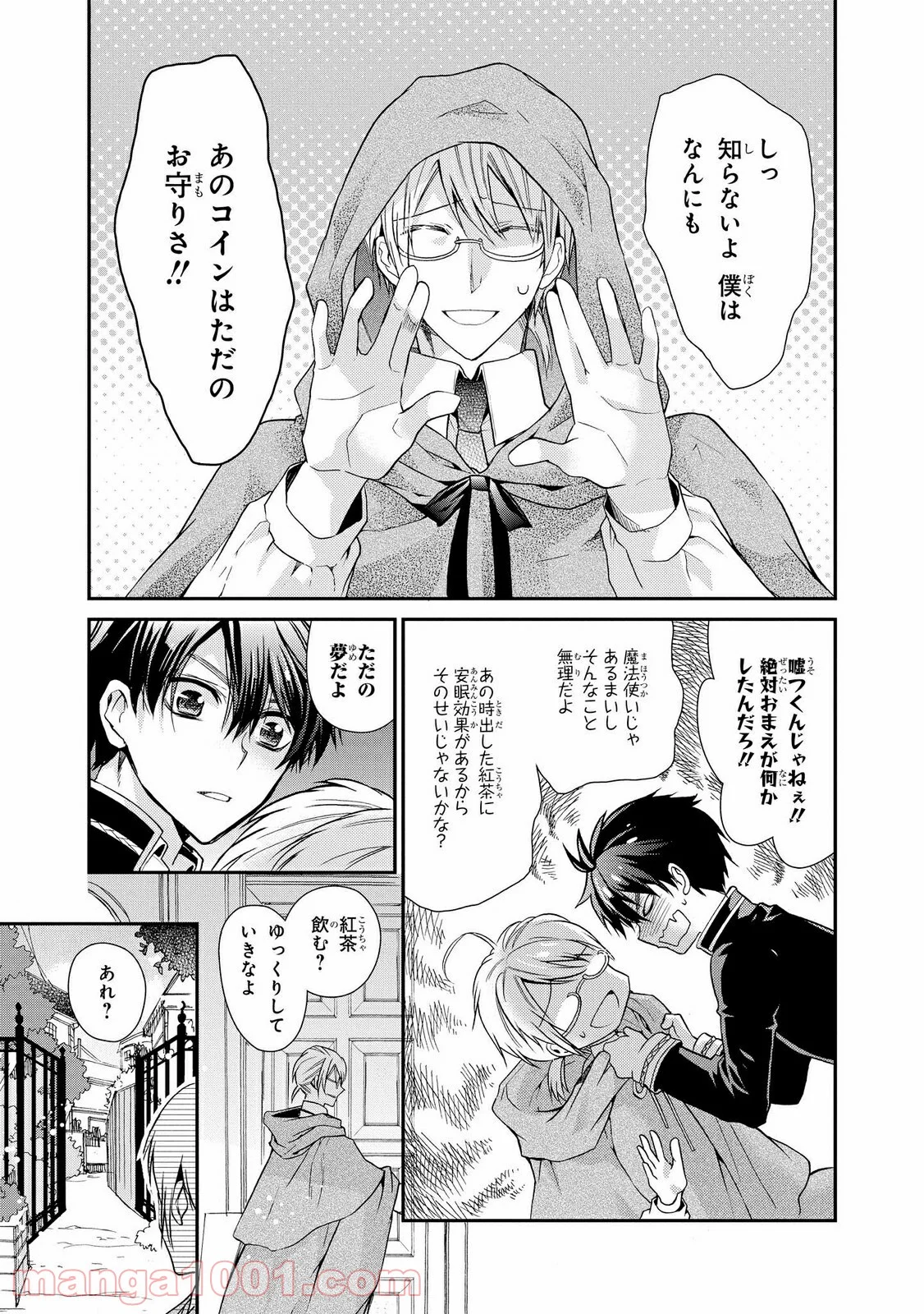 瞬間ライル - 第27.1話 - Page 7