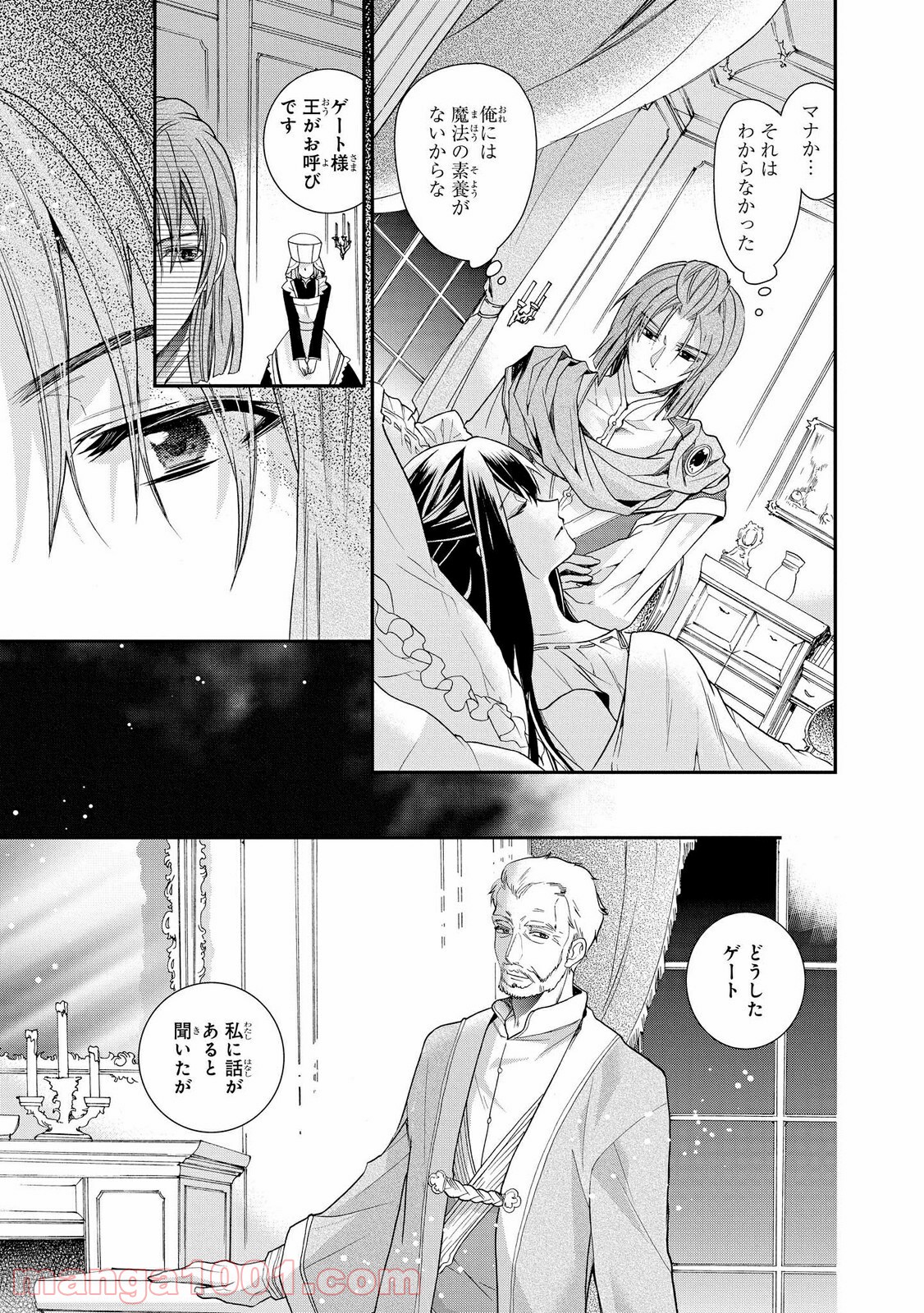 瞬間ライル 第24.1話 - Page 13