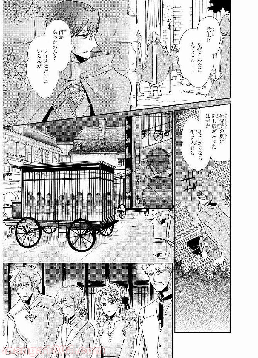 瞬間ライル 第14話 - Page 11