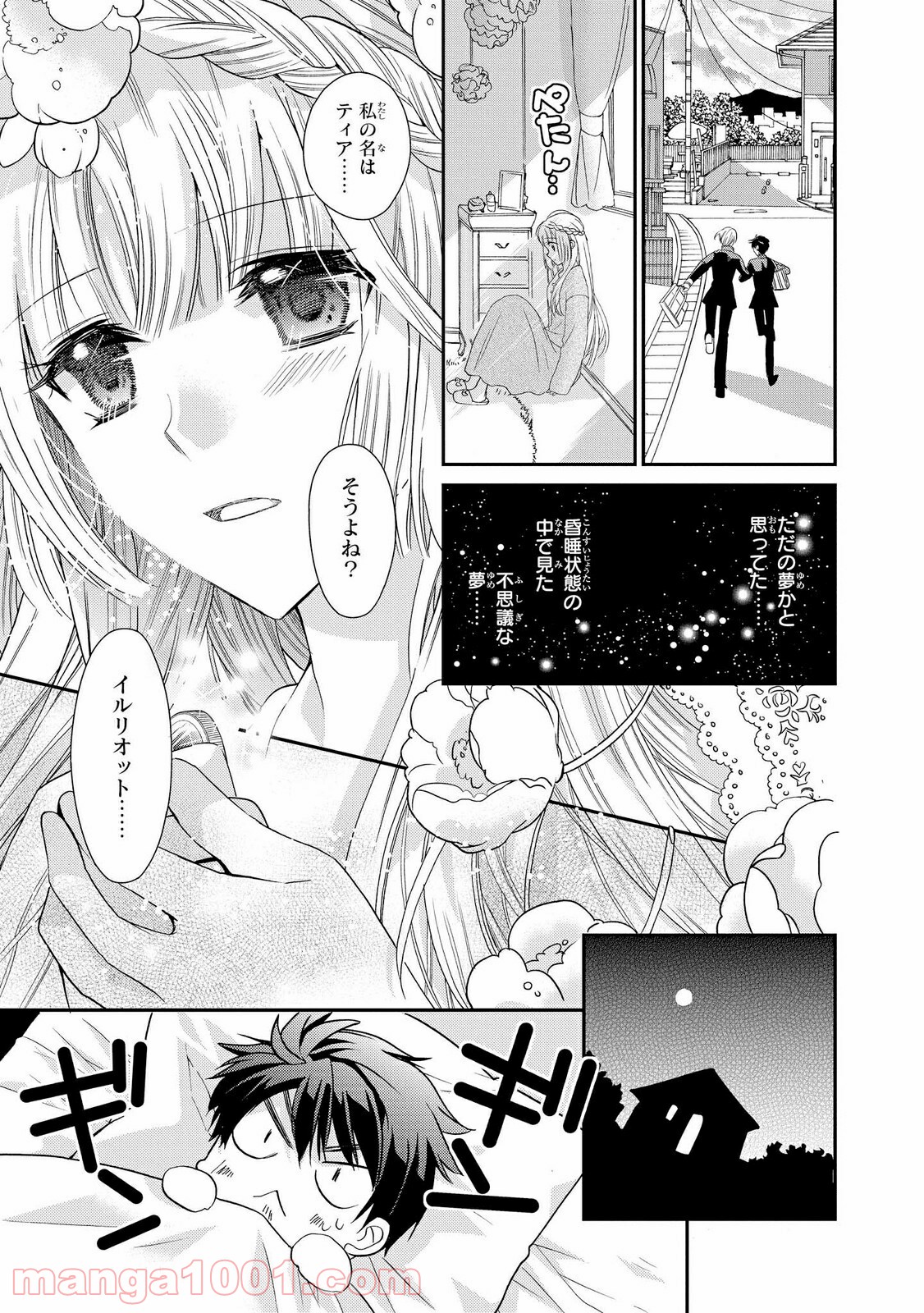 瞬間ライル 第27.2話 - Page 8