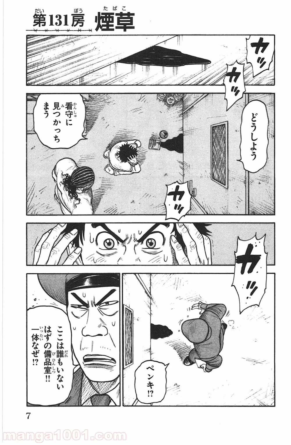 囚人リク 第131話 - Page 1