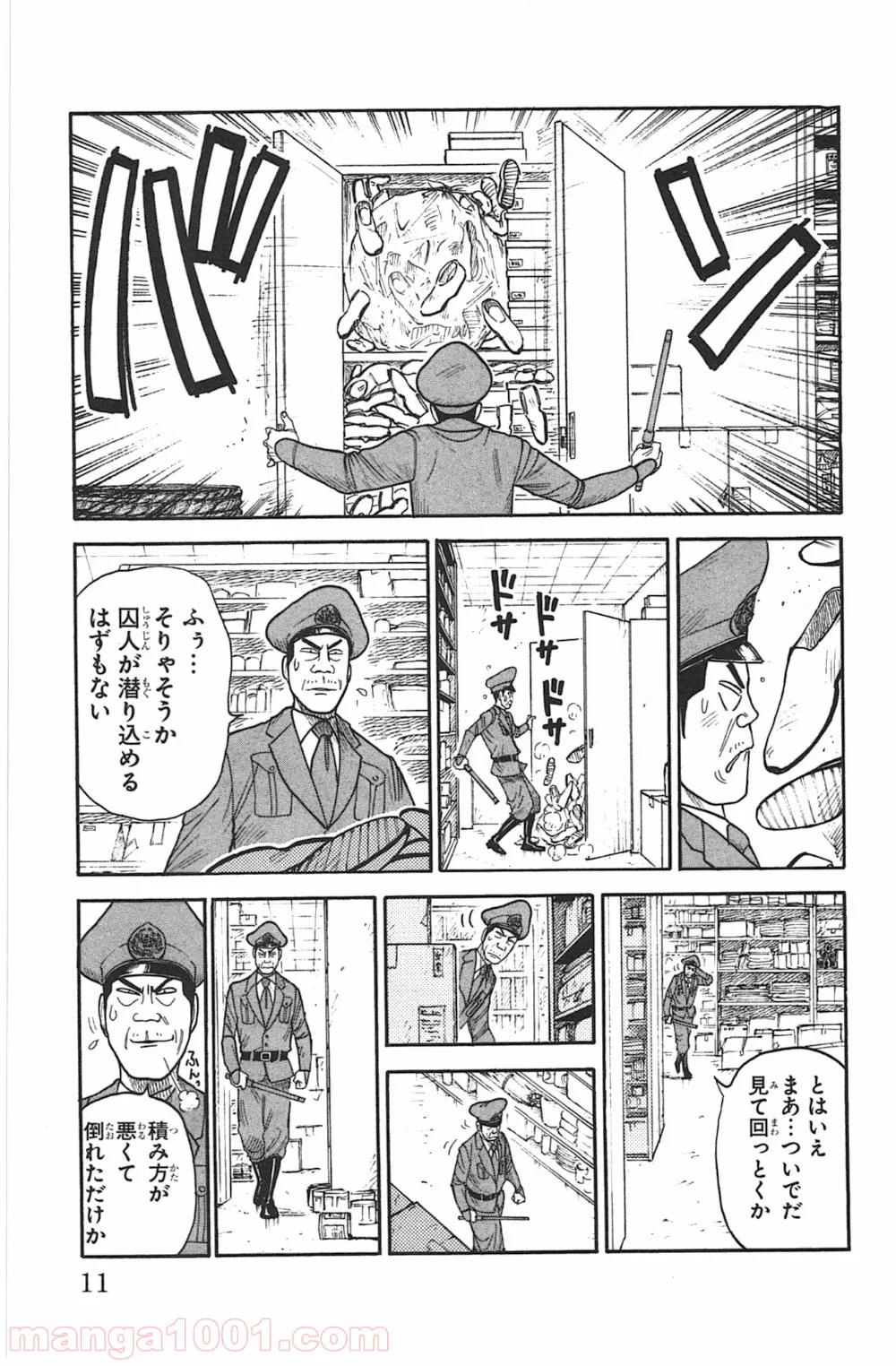 囚人リク 第131話 - Page 5