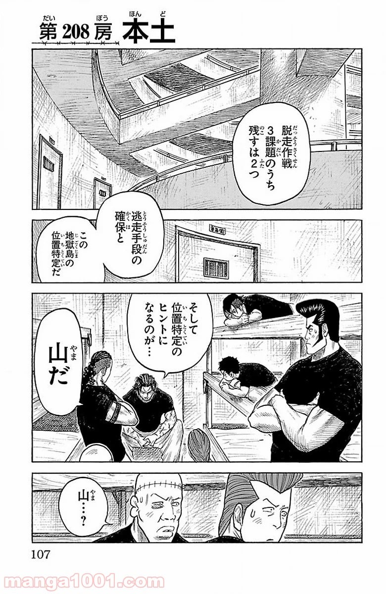 囚人リク 第208話 - Page 1