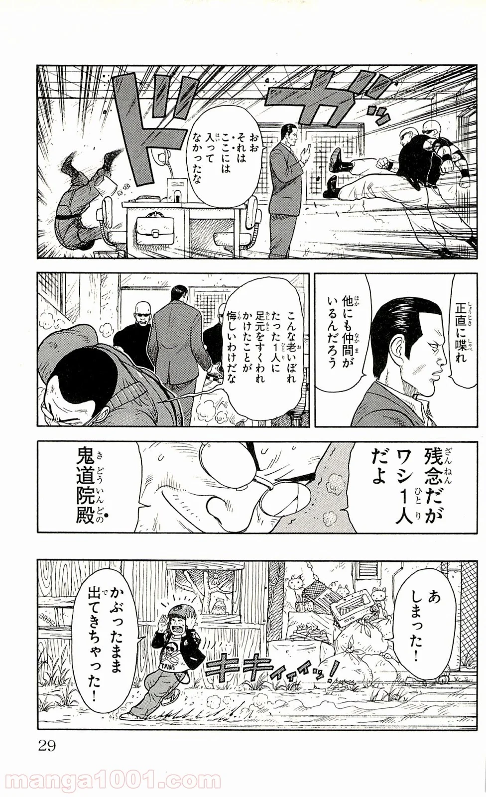 囚人リク 第1話 - Page 27