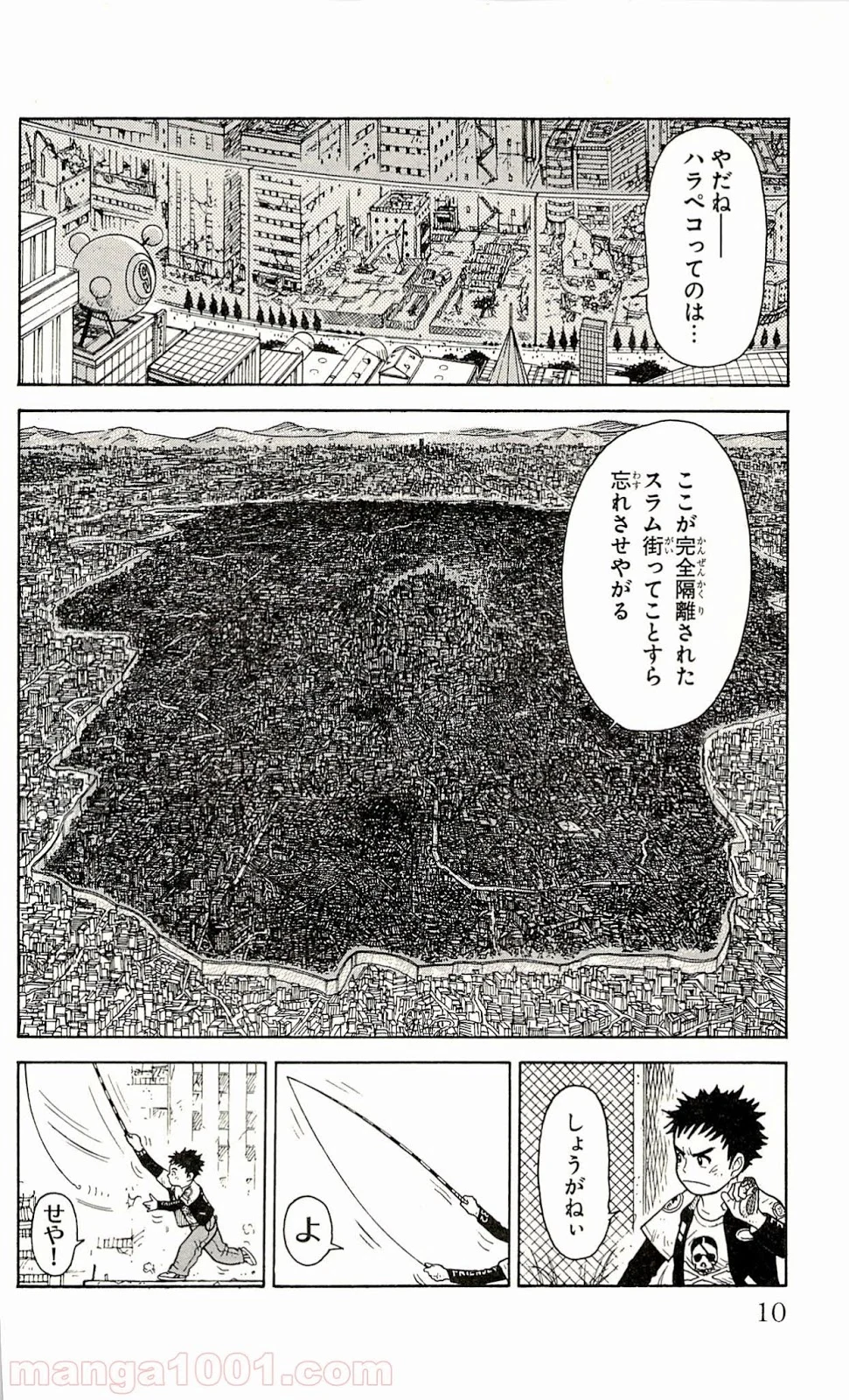 囚人リク 第1話 - Page 8