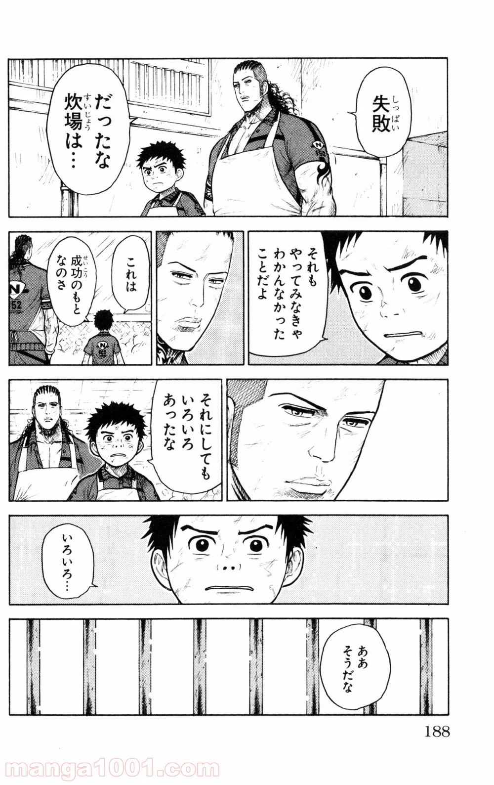 囚人リク 第94話 - Page 12