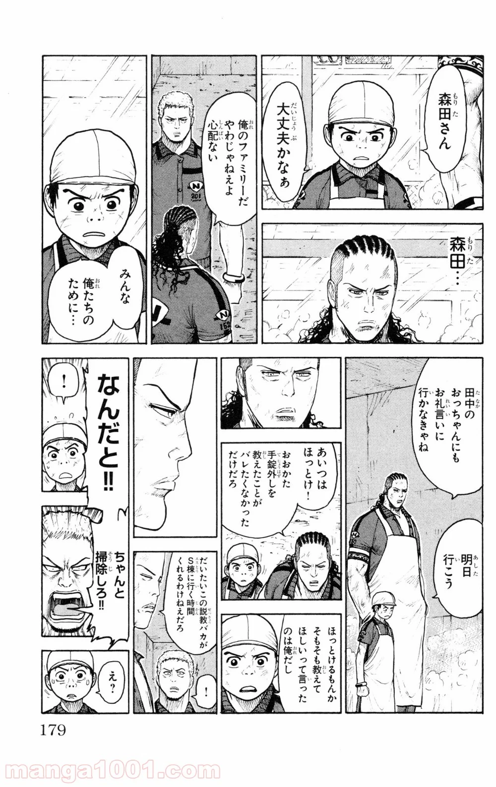 囚人リク 第94話 - Page 3