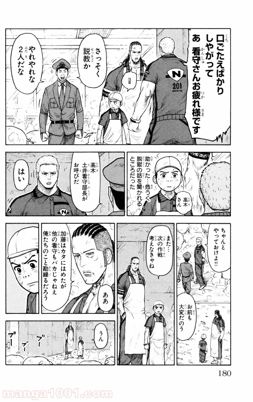 囚人リク 第94話 - Page 4