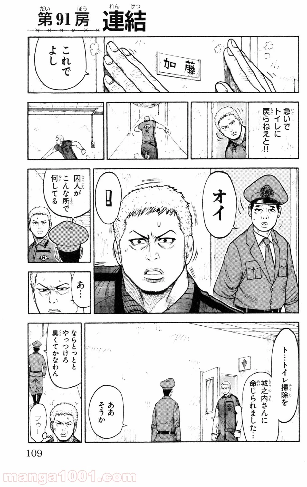 囚人リク 第91話 - Page 1