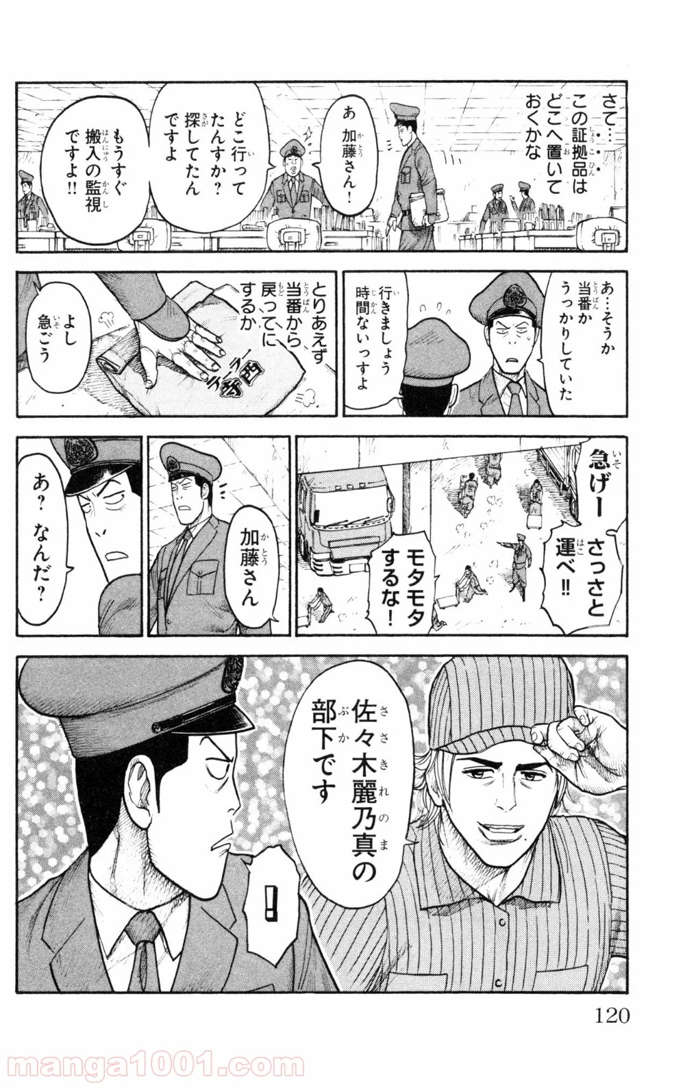 囚人リク 第91話 - Page 12