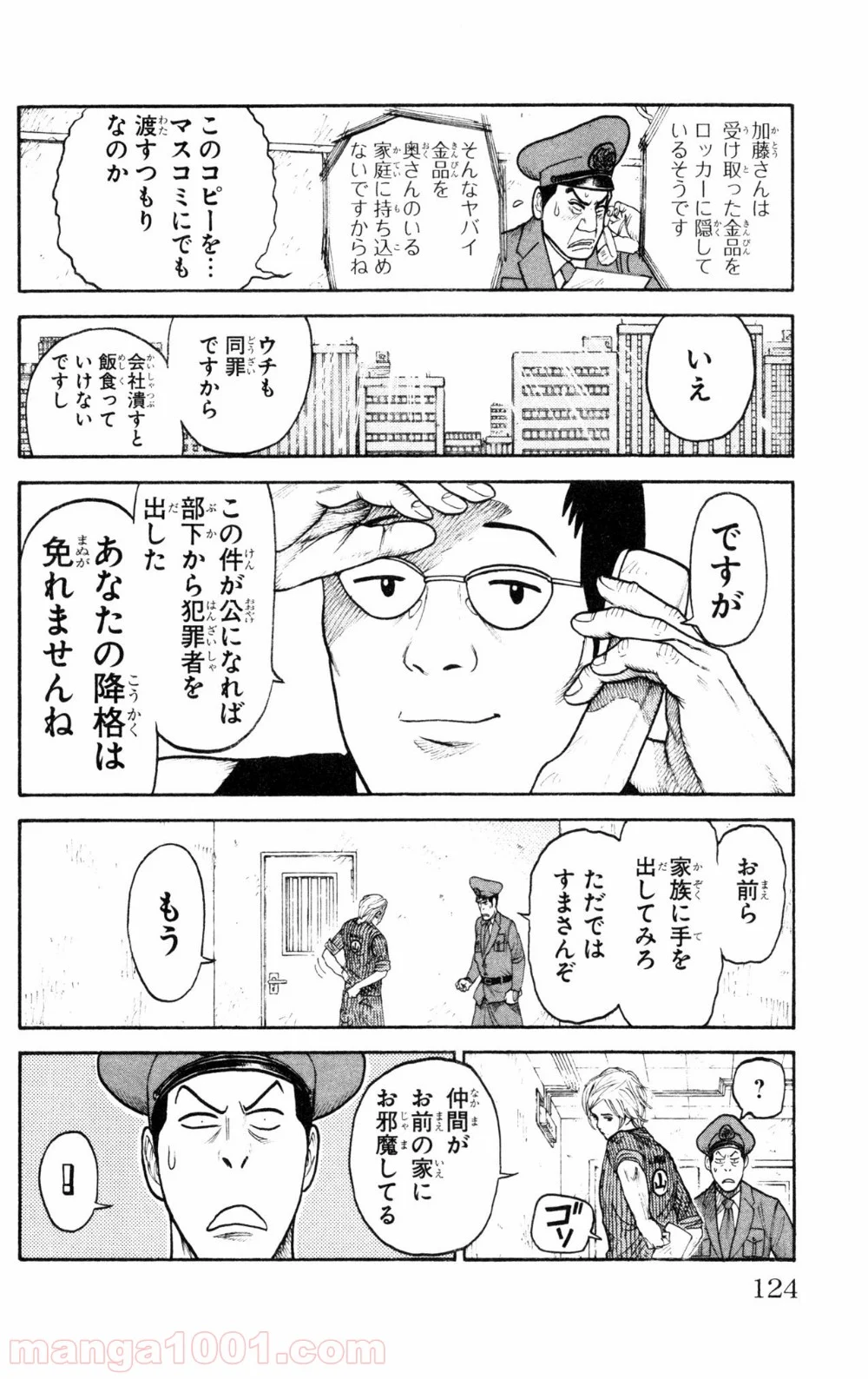 囚人リク 第91話 - Page 16