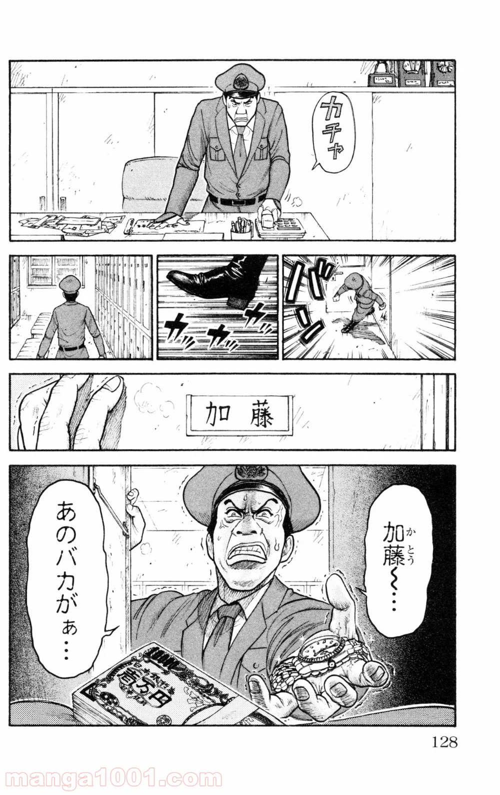 囚人リク 第91話 - Page 20