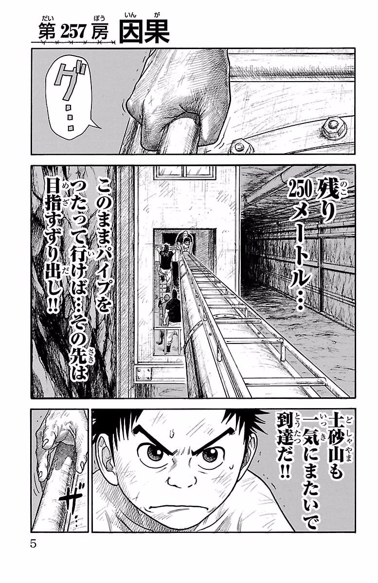 囚人リク 第257話 - Page 1