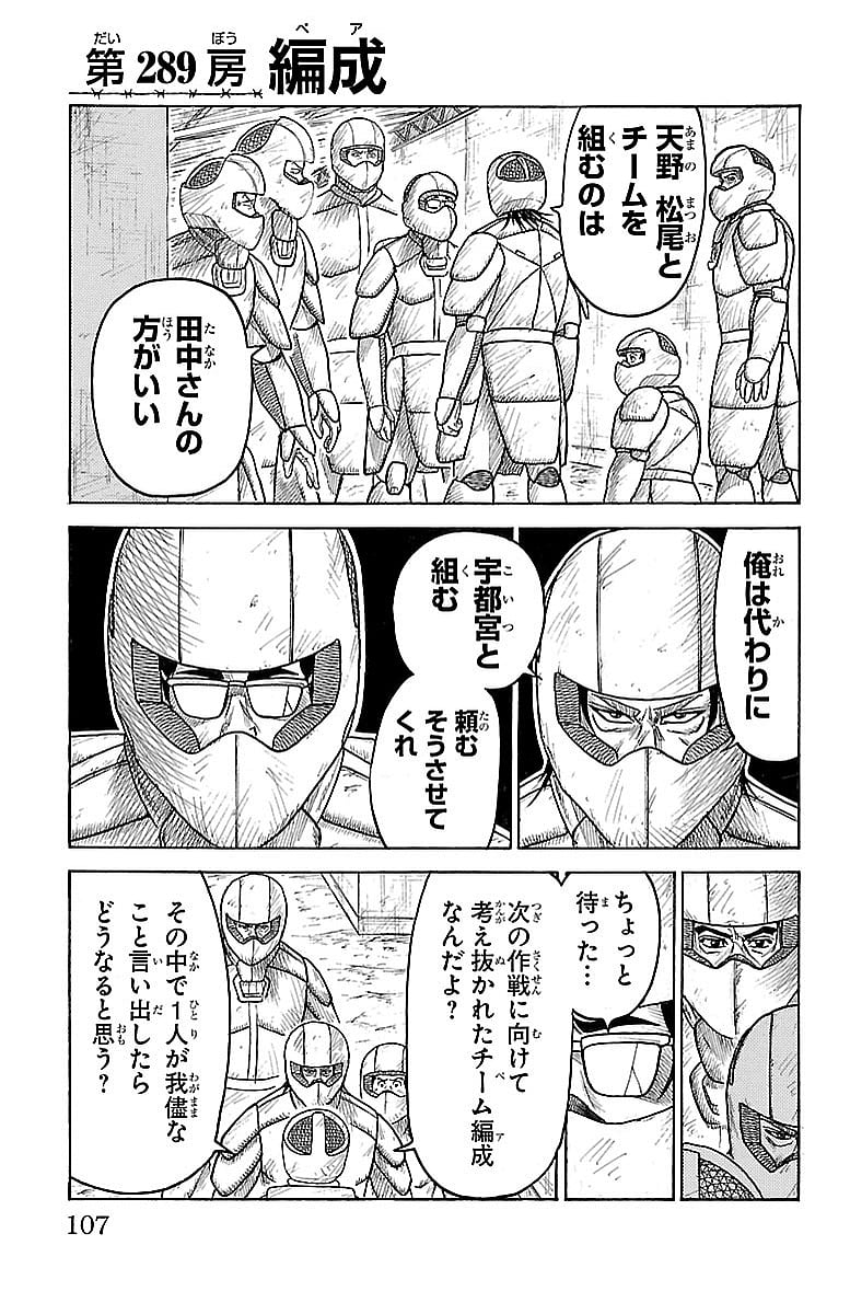 囚人リク 第289話 - Page 1