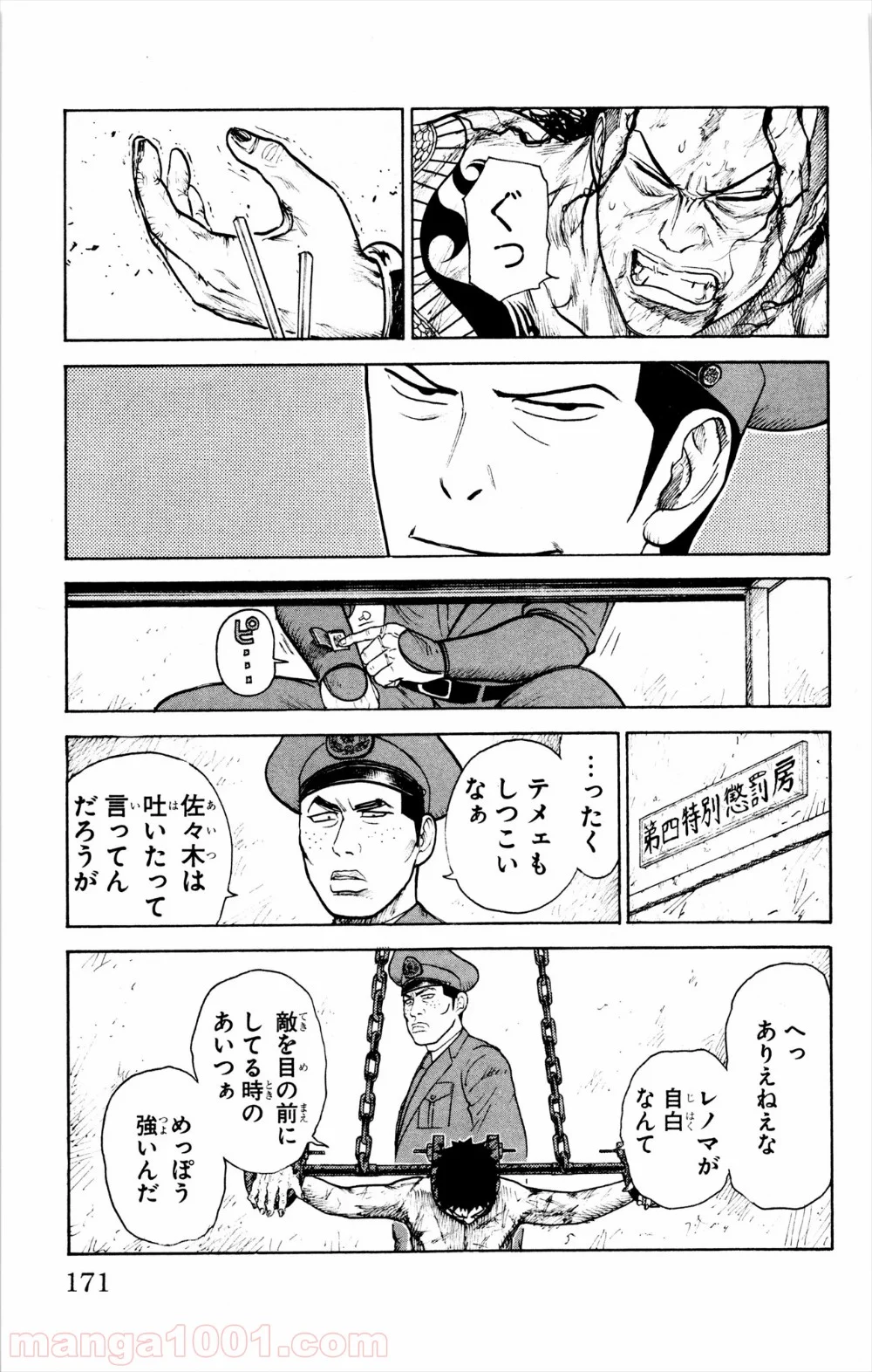 囚人リク 第84話 - Page 15