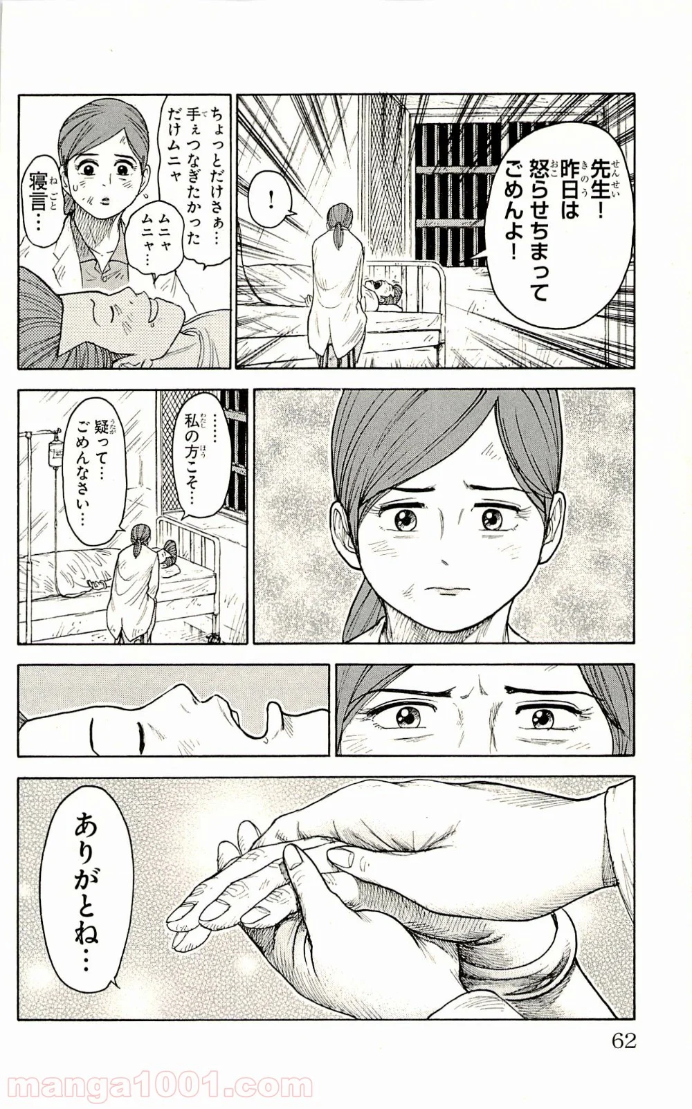 囚人リク 第70話 - Page 16