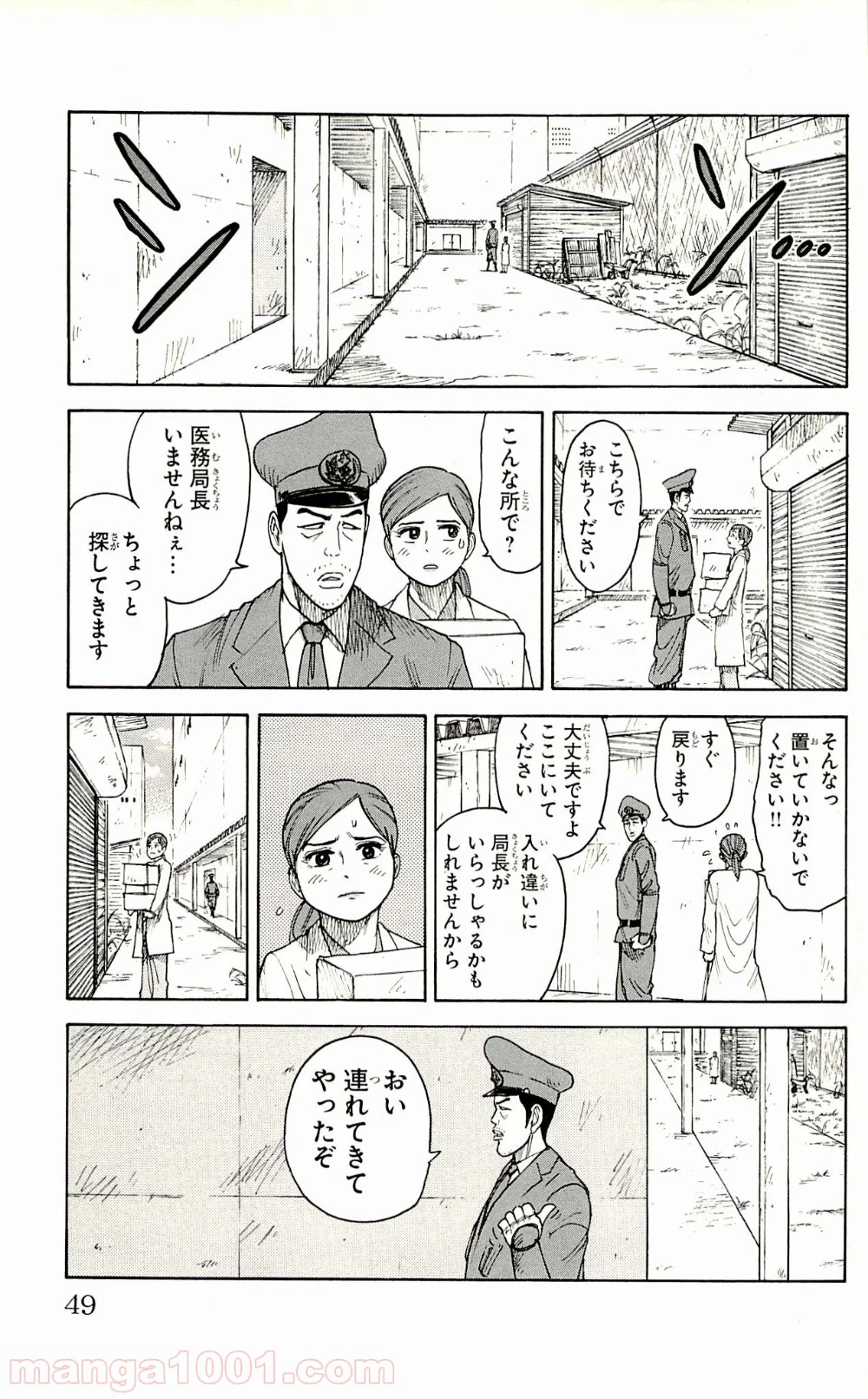 囚人リク 第70話 - Page 3