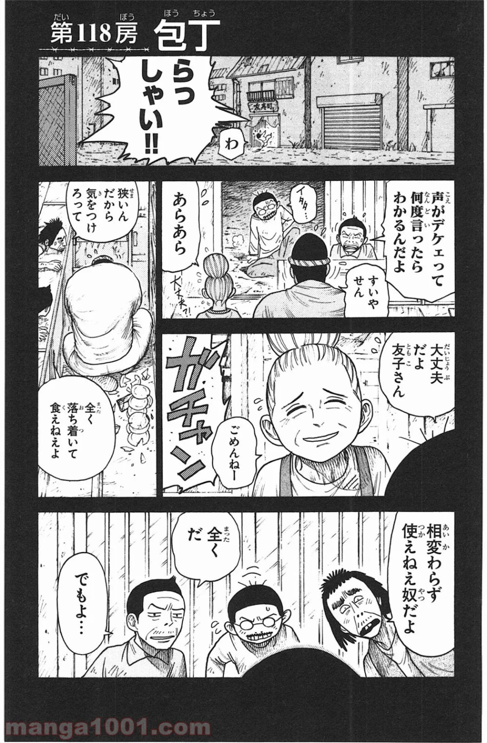 囚人リク 第118話 - Page 1