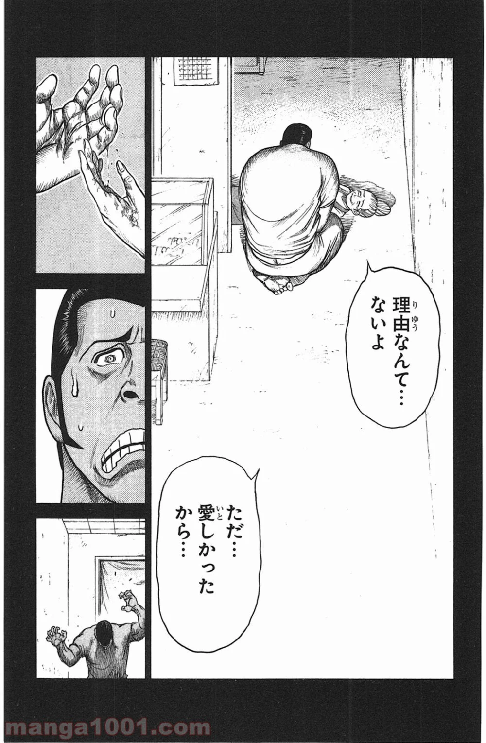 囚人リク 第118話 - Page 15