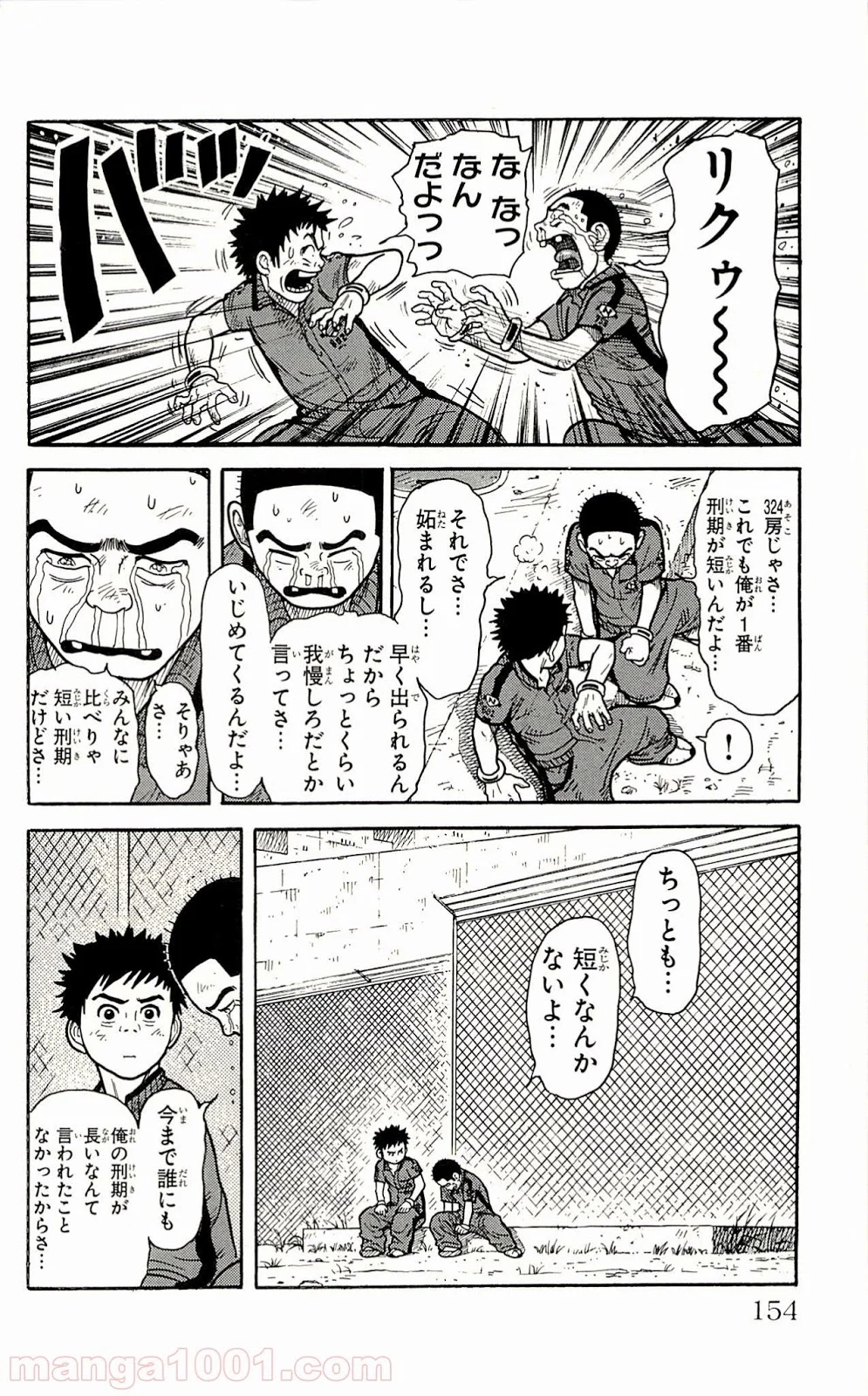 囚人リク 第5話 - Page 10