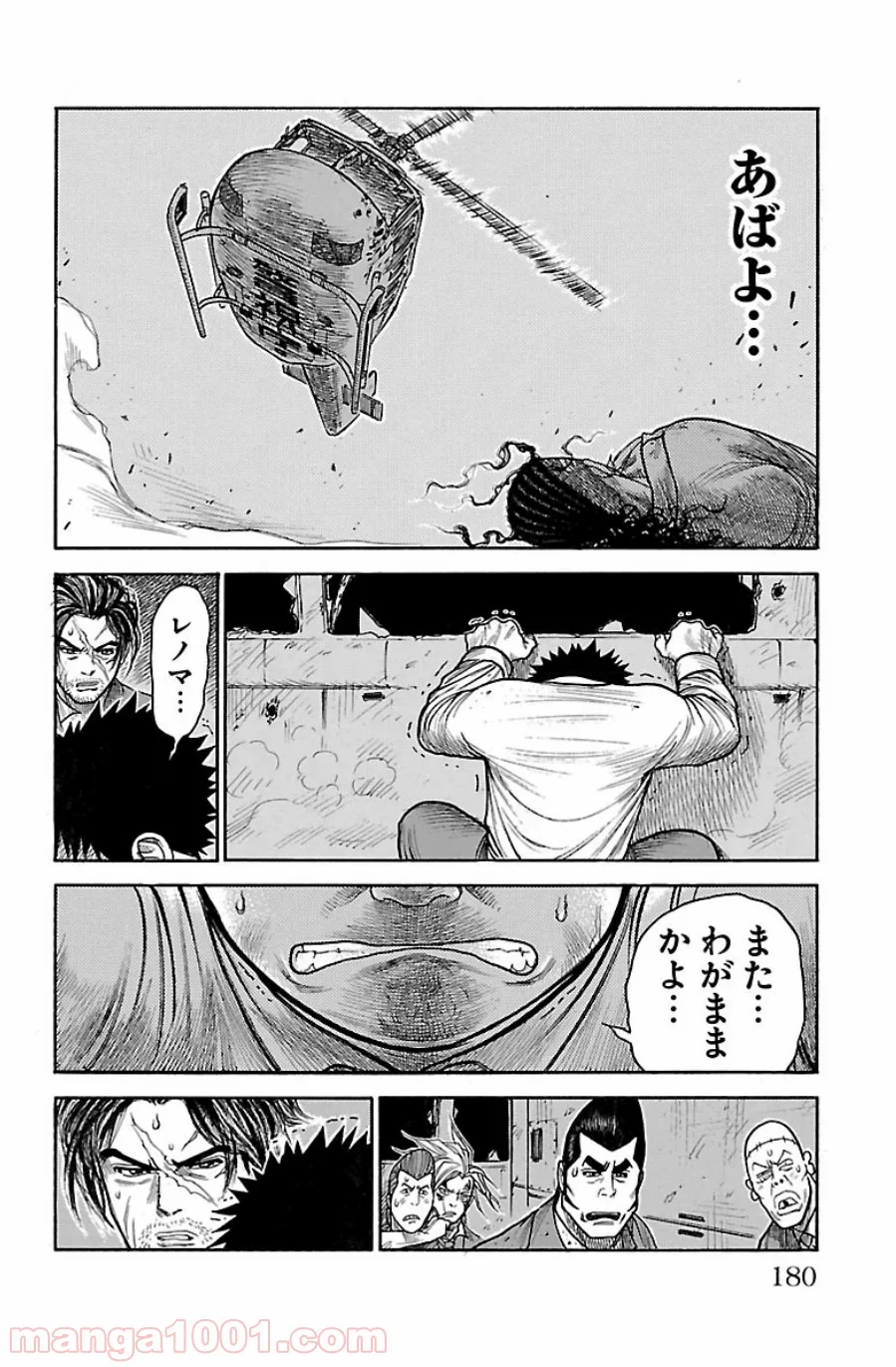 囚人リク 第184話 - Page 14