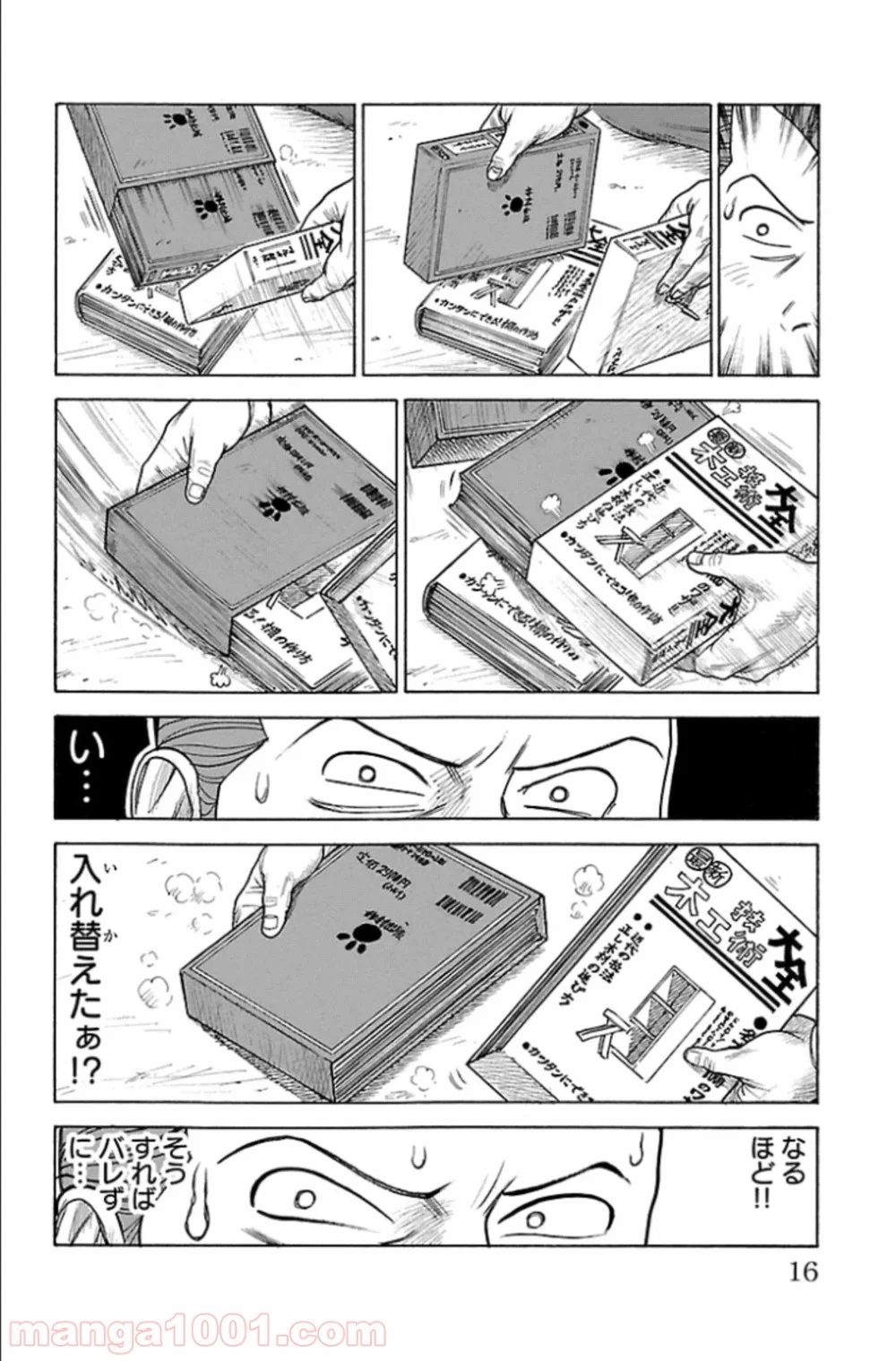 囚人リク 第158話 - Page 12