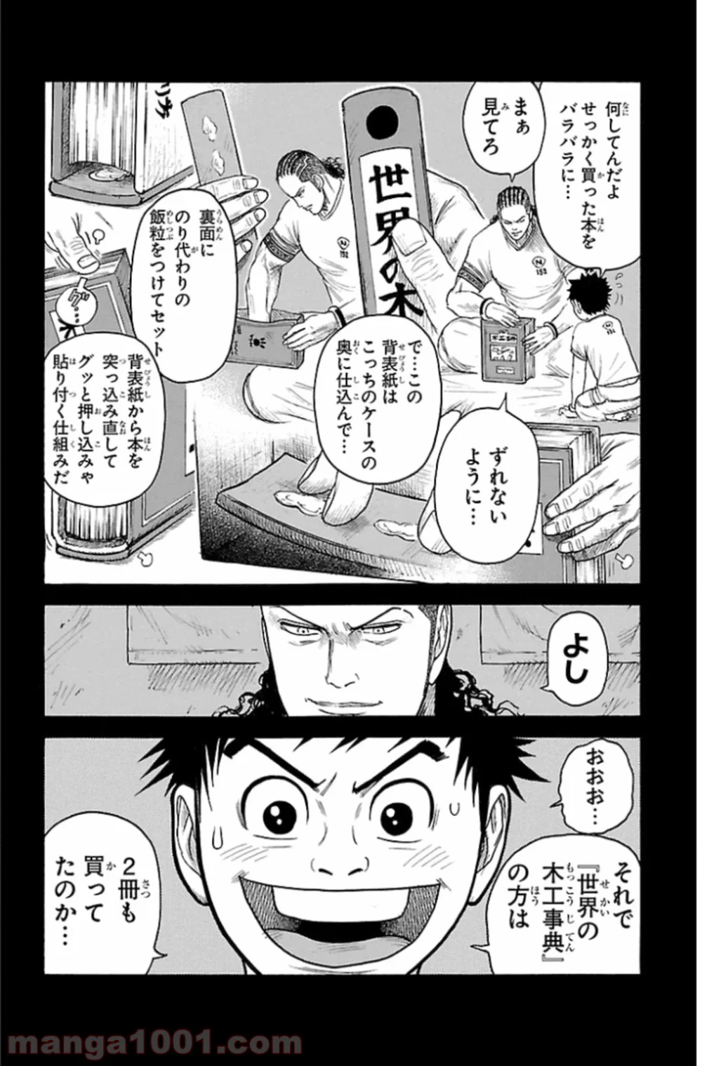 囚人リク 第158話 - Page 16