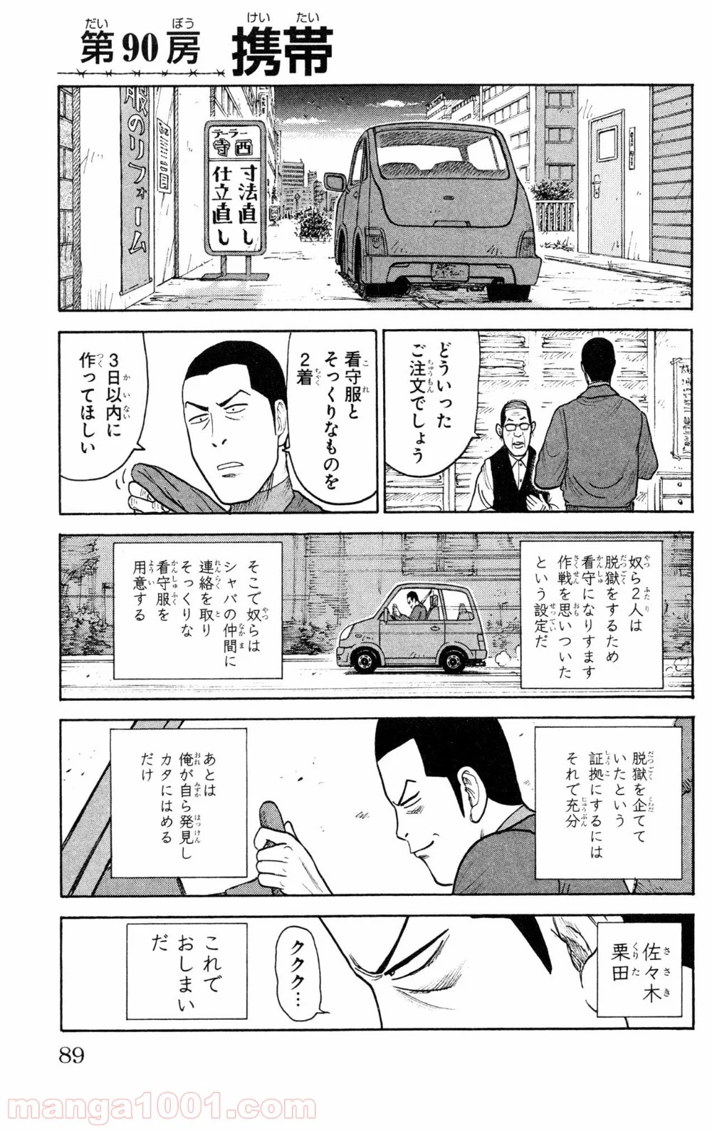 囚人リク 第90話 - Page 1