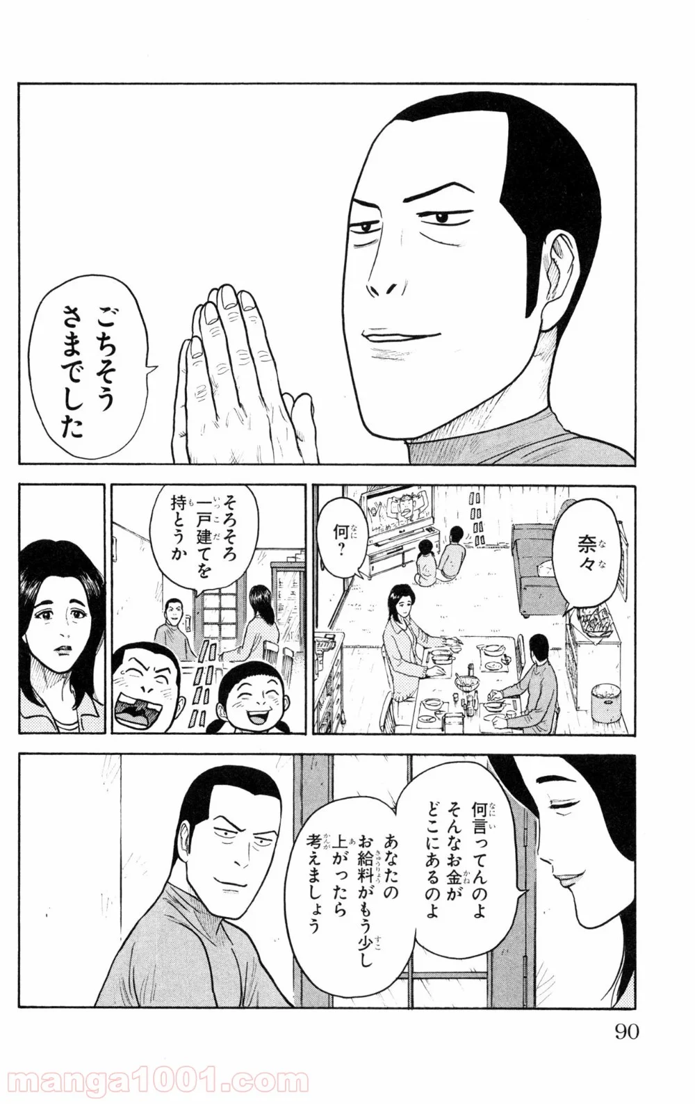 囚人リク 第90話 - Page 2