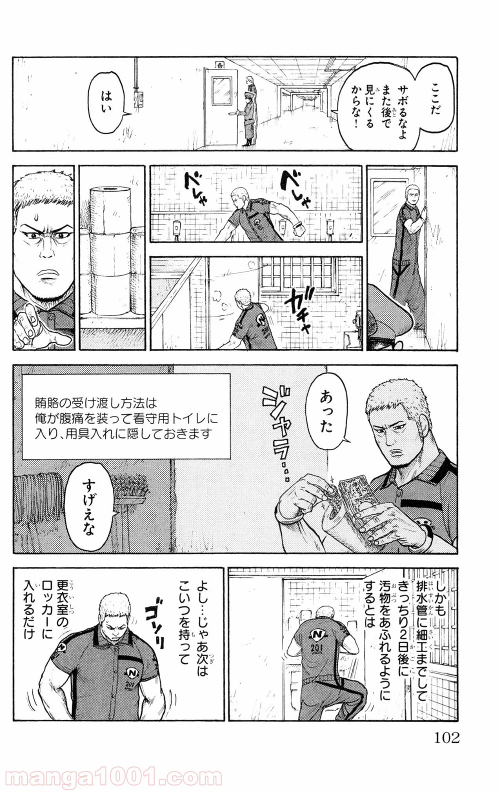 囚人リク 第90話 - Page 14