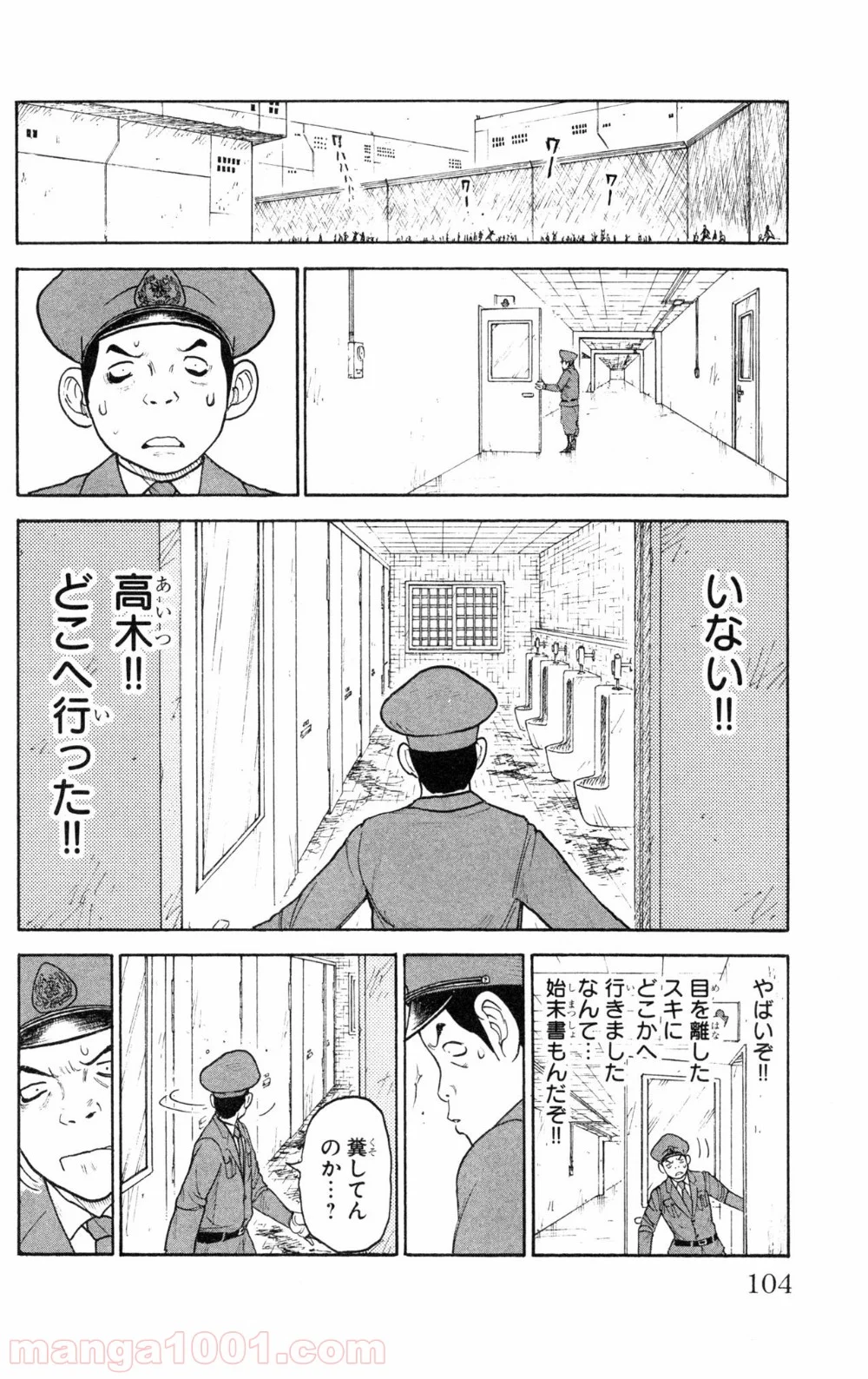 囚人リク 第90話 - Page 16