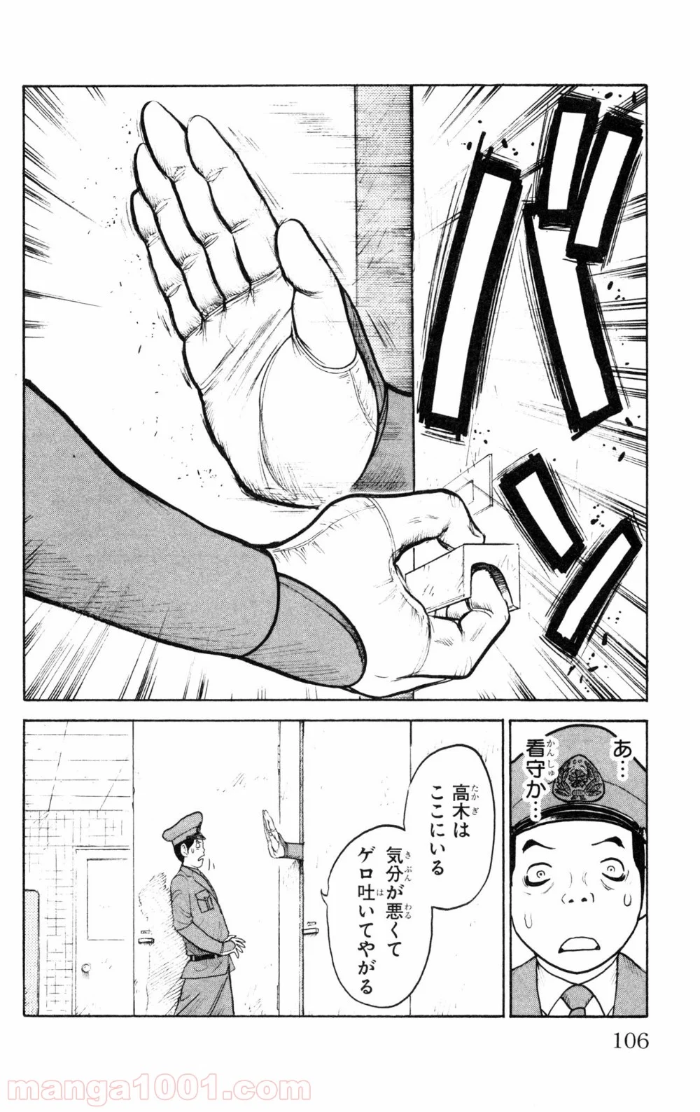 囚人リク 第90話 - Page 18