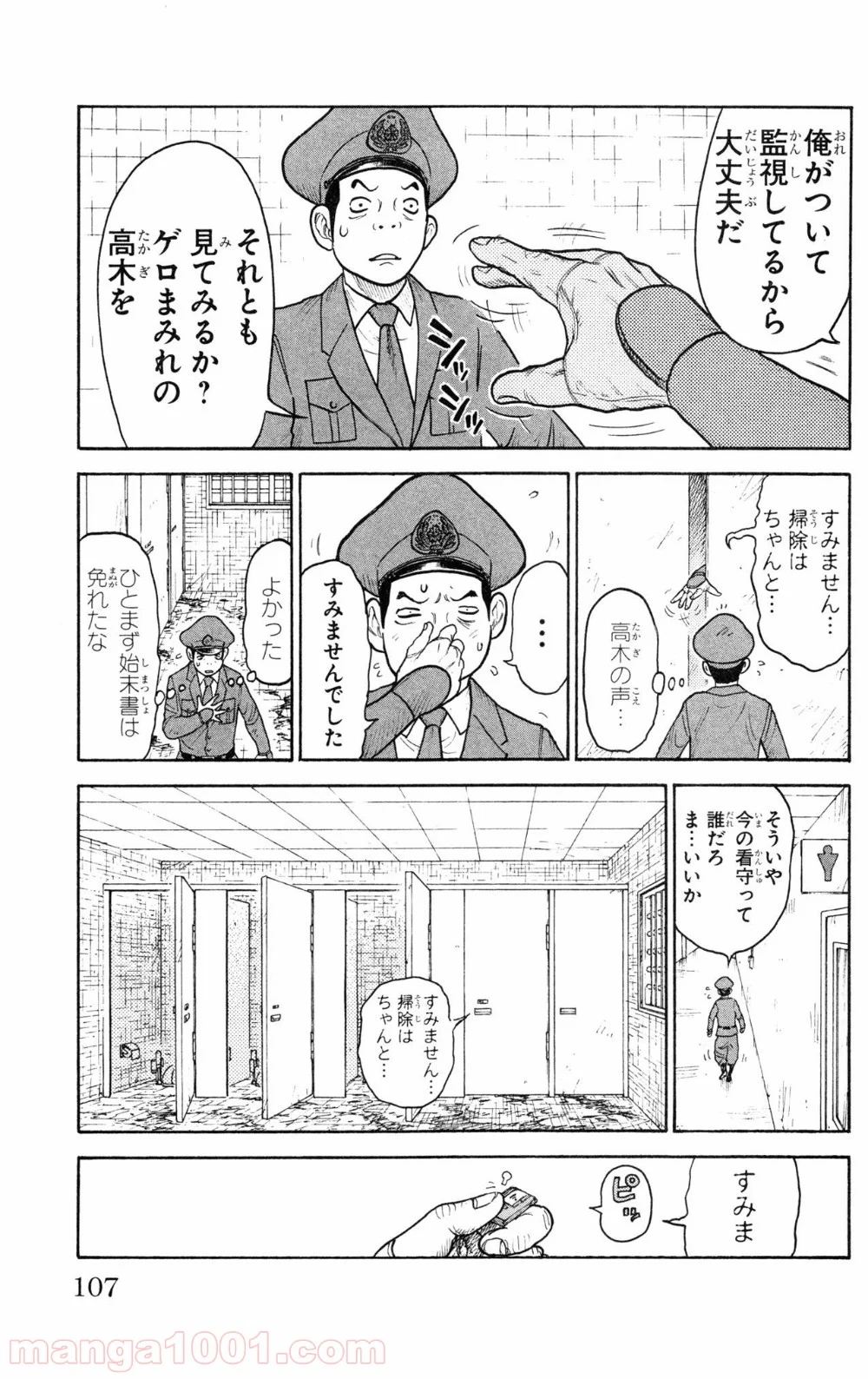 囚人リク 第90話 - Page 19