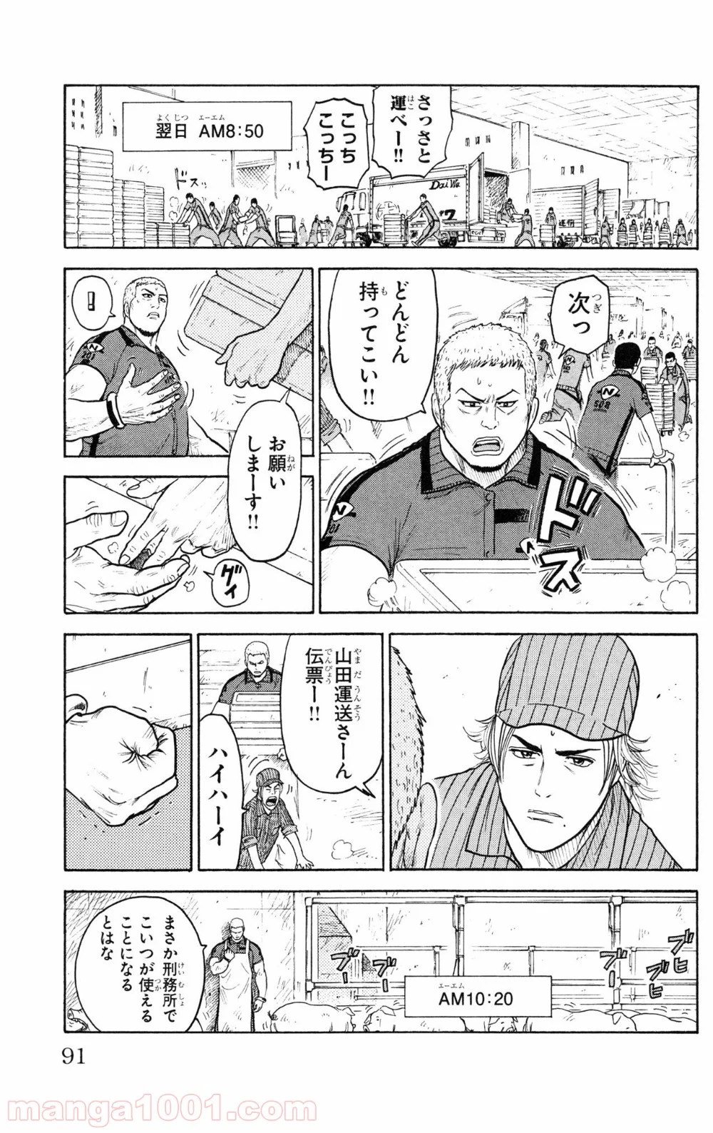 囚人リク 第90話 - Page 3