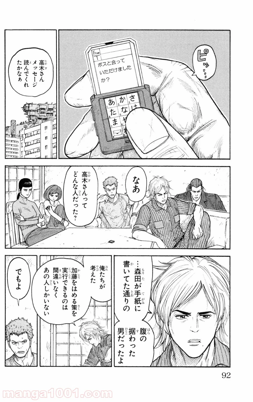 囚人リク 第90話 - Page 4